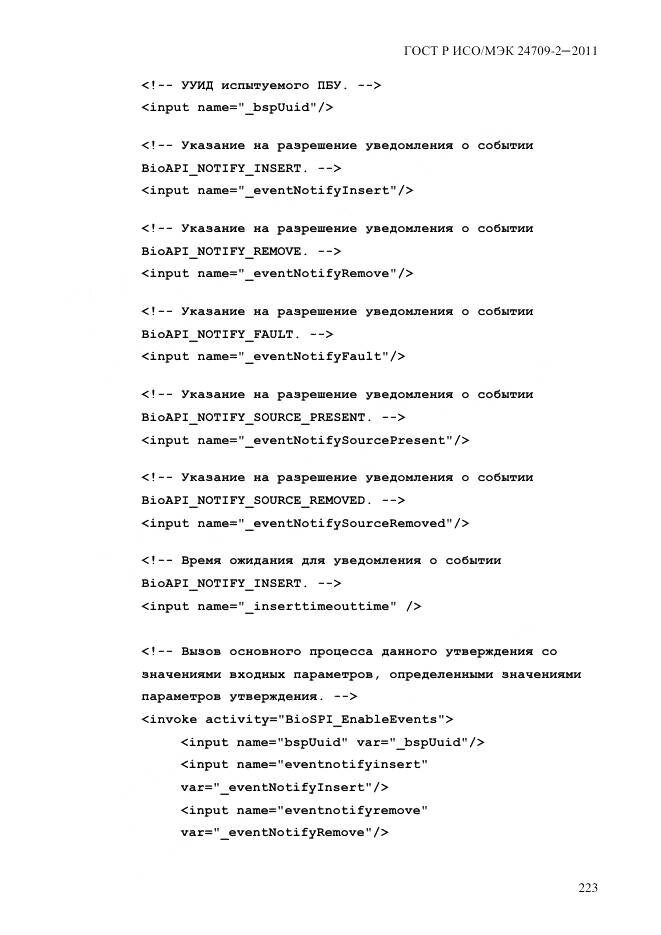 ГОСТ Р ИСО/МЭК 24709-2-2011, страница 231