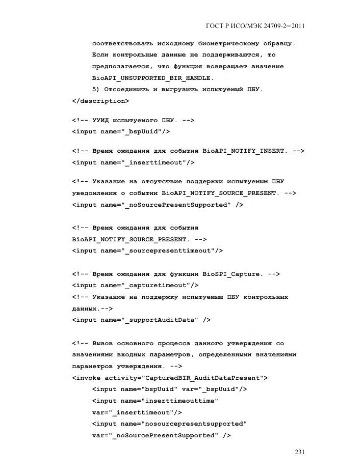 ГОСТ Р ИСО/МЭК 24709-2-2011, страница 239