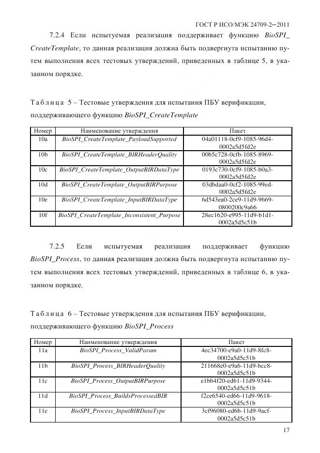 ГОСТ Р ИСО/МЭК 24709-2-2011, страница 25