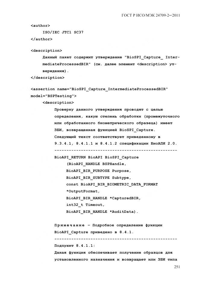 ГОСТ Р ИСО/МЭК 24709-2-2011, страница 259