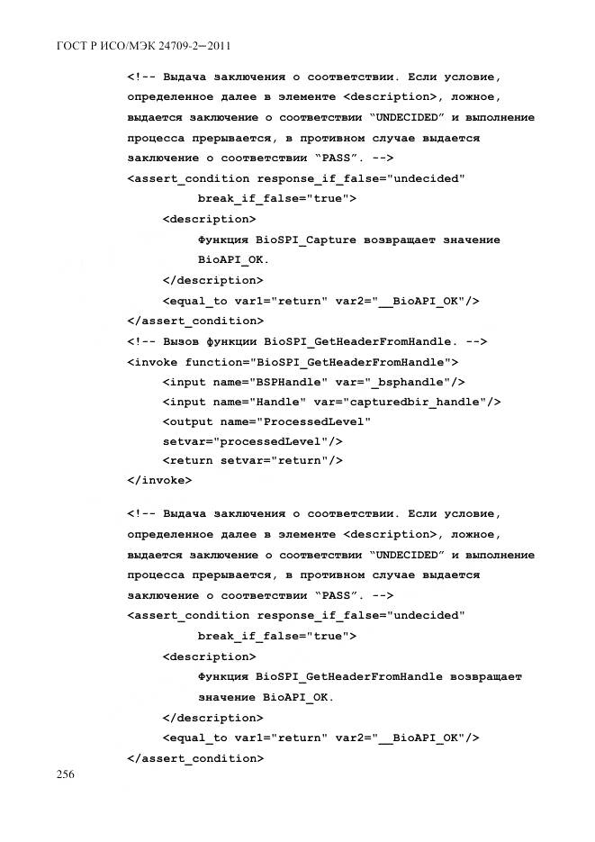 ГОСТ Р ИСО/МЭК 24709-2-2011, страница 264