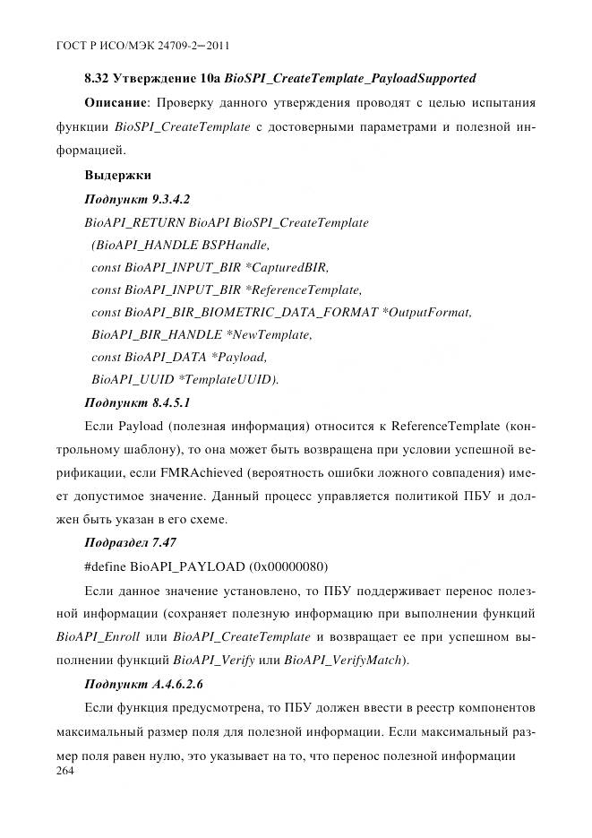 ГОСТ Р ИСО/МЭК 24709-2-2011, страница 272