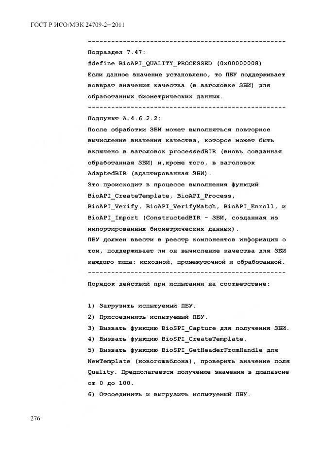 ГОСТ Р ИСО/МЭК 24709-2-2011, страница 284