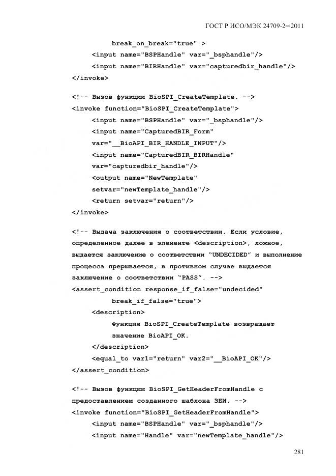 ГОСТ Р ИСО/МЭК 24709-2-2011, страница 289