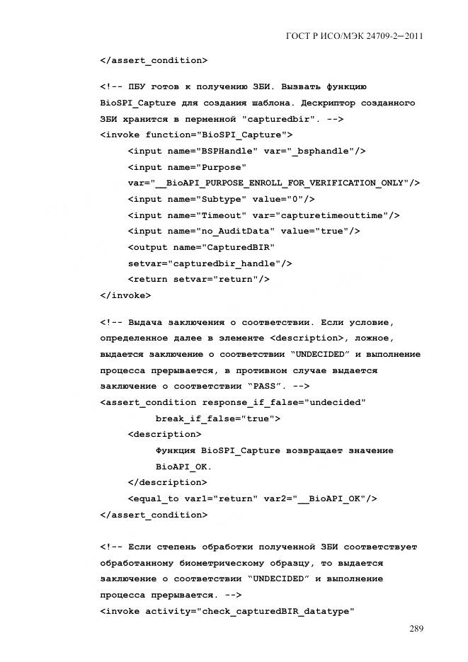 ГОСТ Р ИСО/МЭК 24709-2-2011, страница 297