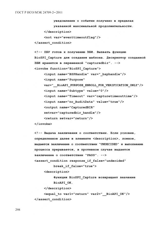 ГОСТ Р ИСО/МЭК 24709-2-2011, страница 306