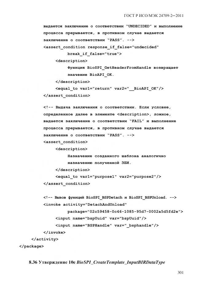 ГОСТ Р ИСО/МЭК 24709-2-2011, страница 309