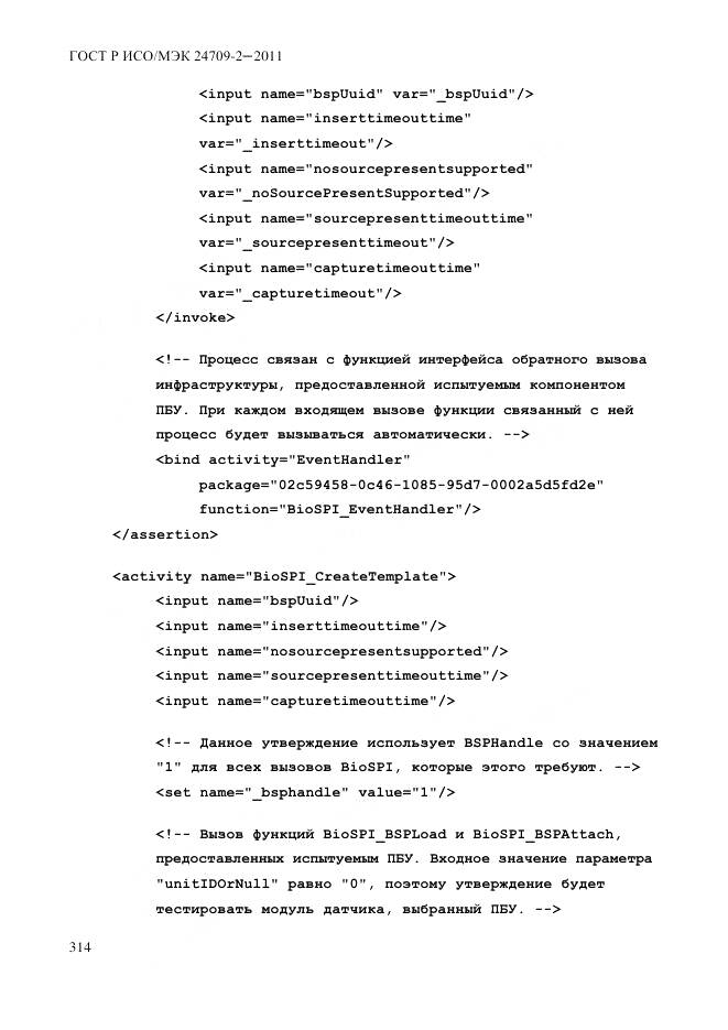 ГОСТ Р ИСО/МЭК 24709-2-2011, страница 322