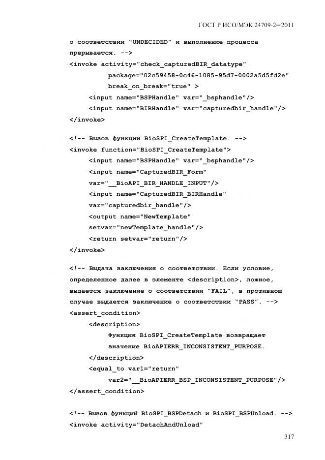 ГОСТ Р ИСО/МЭК 24709-2-2011, страница 325