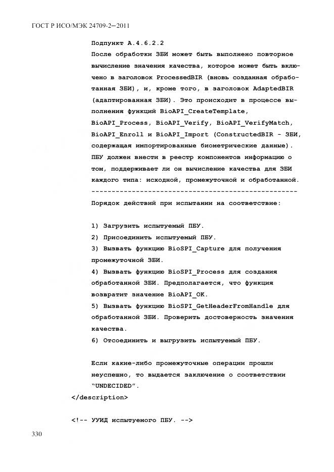 ГОСТ Р ИСО/МЭК 24709-2-2011, страница 338