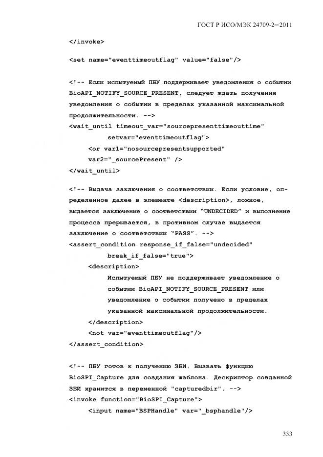 ГОСТ Р ИСО/МЭК 24709-2-2011, страница 341