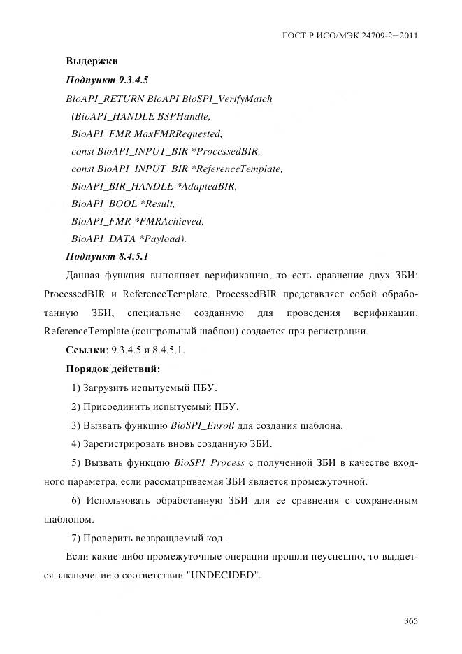 ГОСТ Р ИСО/МЭК 24709-2-2011, страница 373