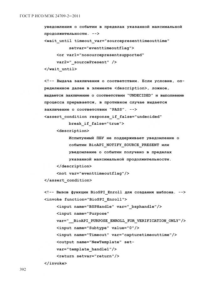 ГОСТ Р ИСО/МЭК 24709-2-2011, страница 400