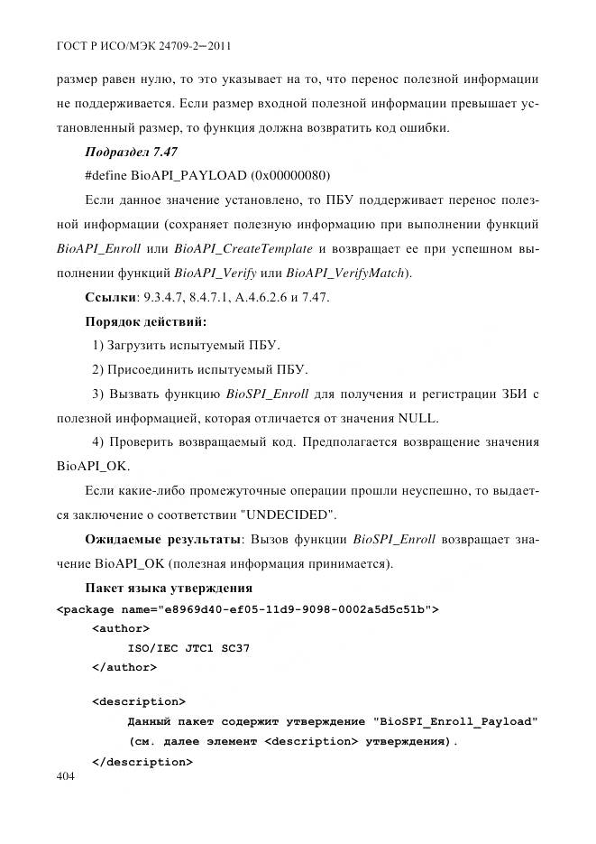 ГОСТ Р ИСО/МЭК 24709-2-2011, страница 412