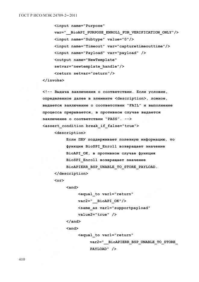 ГОСТ Р ИСО/МЭК 24709-2-2011, страница 418