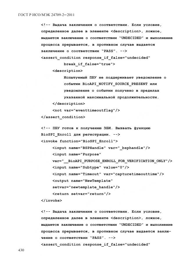 ГОСТ Р ИСО/МЭК 24709-2-2011, страница 438