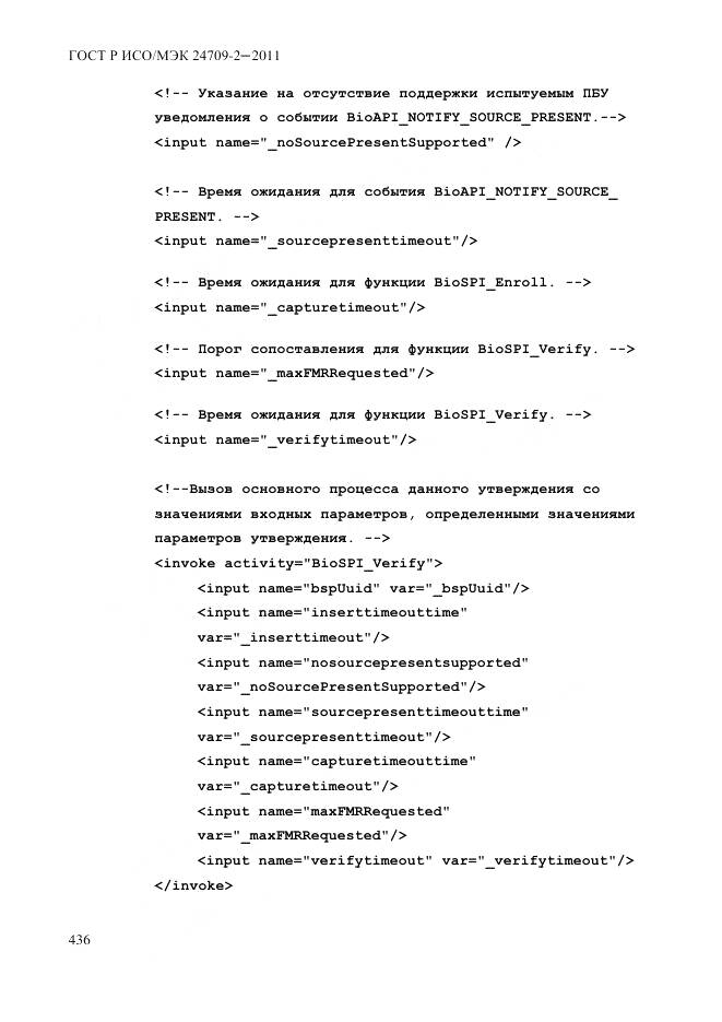 ГОСТ Р ИСО/МЭК 24709-2-2011, страница 444