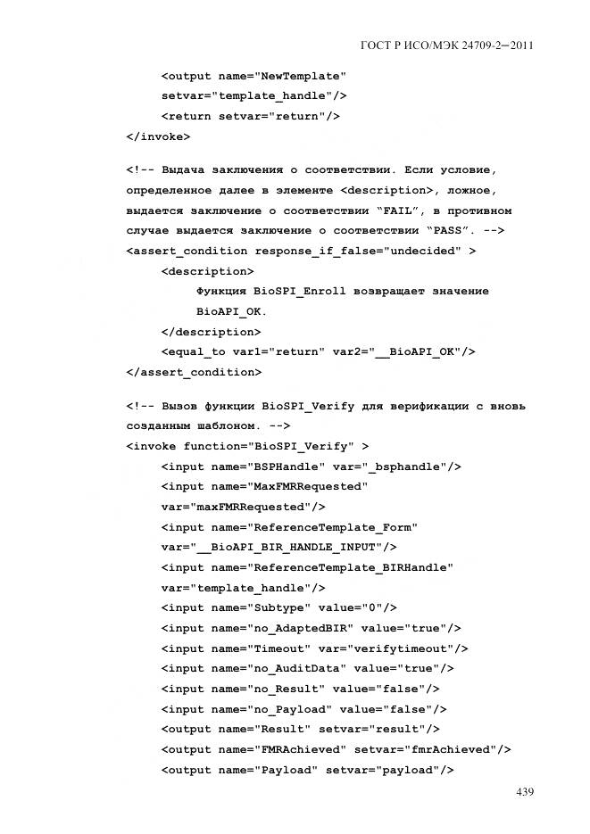 ГОСТ Р ИСО/МЭК 24709-2-2011, страница 447