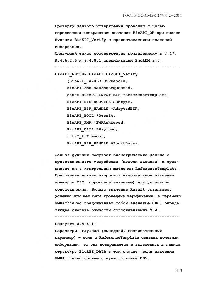 ГОСТ Р ИСО/МЭК 24709-2-2011, страница 451