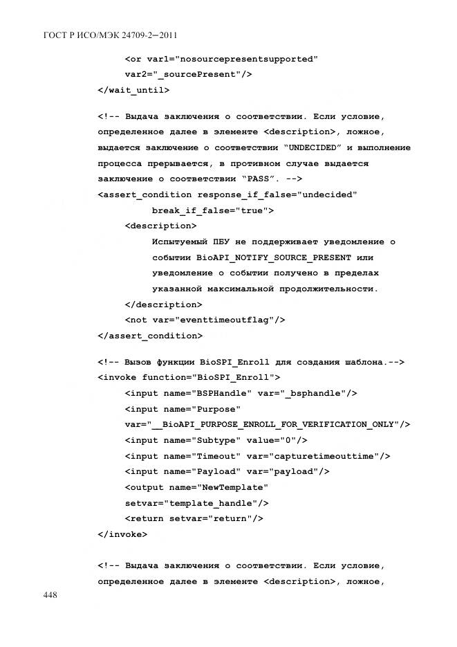 ГОСТ Р ИСО/МЭК 24709-2-2011, страница 456