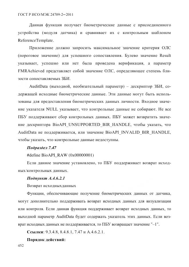 ГОСТ Р ИСО/МЭК 24709-2-2011, страница 460