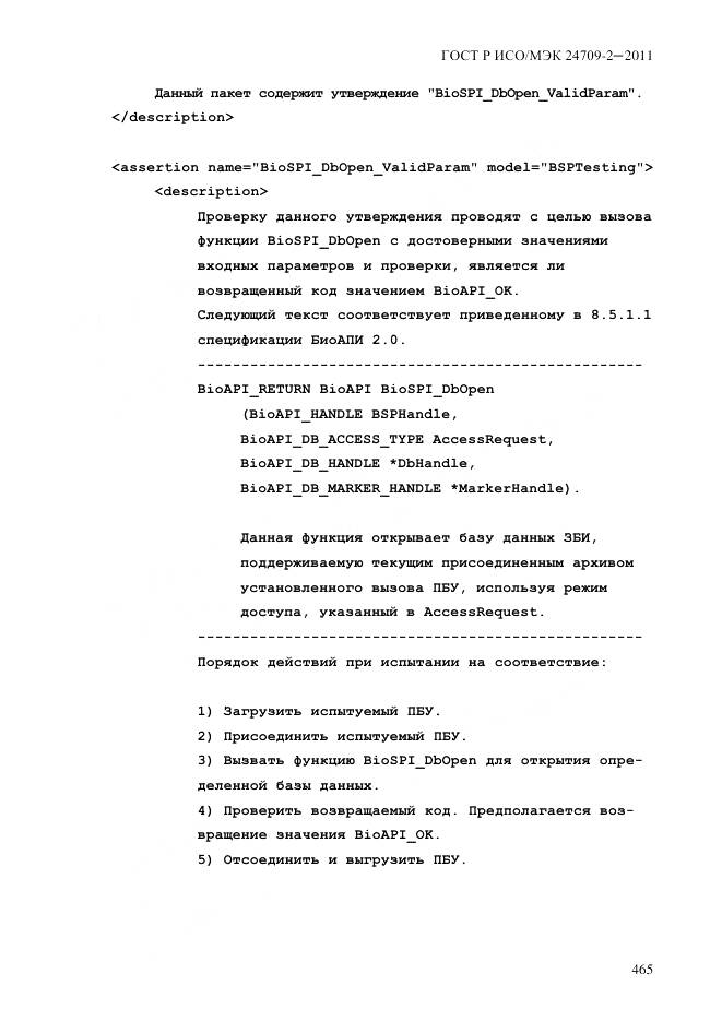 ГОСТ Р ИСО/МЭК 24709-2-2011, страница 473
