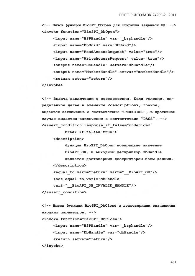 ГОСТ Р ИСО/МЭК 24709-2-2011, страница 489