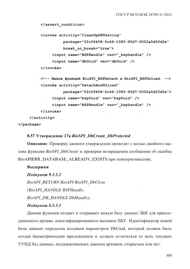 ГОСТ Р ИСО/МЭК 24709-2-2011, страница 497