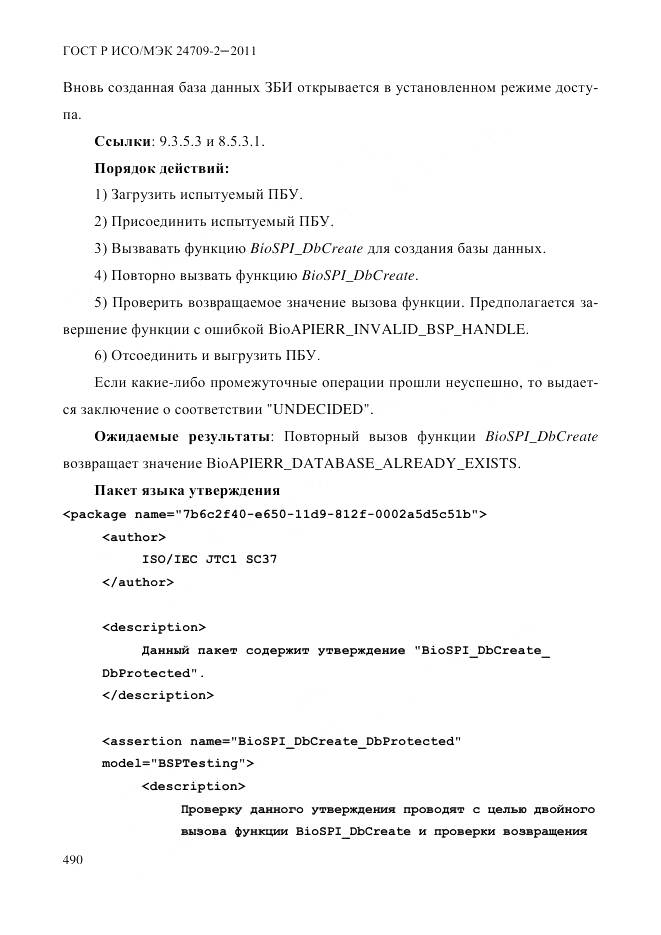 ГОСТ Р ИСО/МЭК 24709-2-2011, страница 498