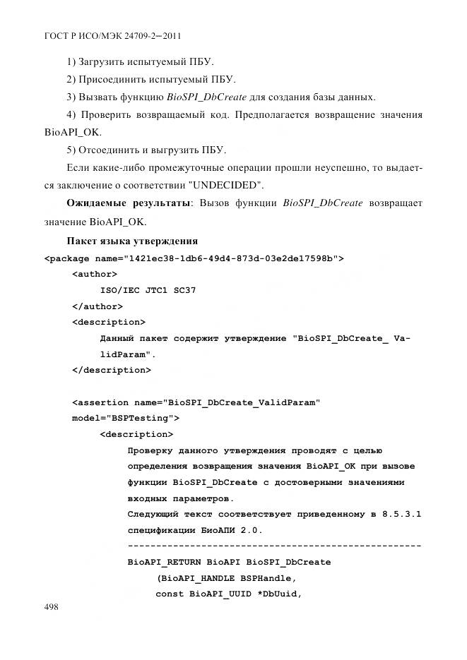 ГОСТ Р ИСО/МЭК 24709-2-2011, страница 506