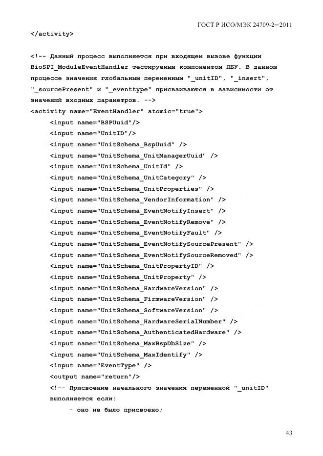 ГОСТ Р ИСО/МЭК 24709-2-2011, страница 51