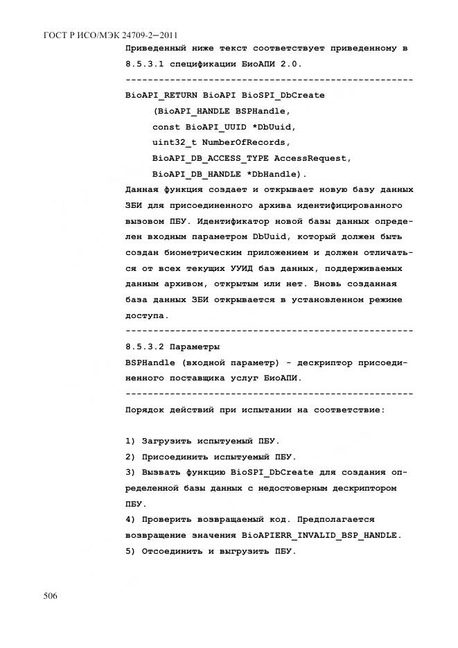 ГОСТ Р ИСО/МЭК 24709-2-2011, страница 514