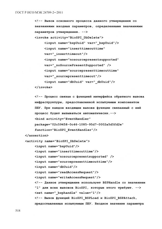 ГОСТ Р ИСО/МЭК 24709-2-2011, страница 526