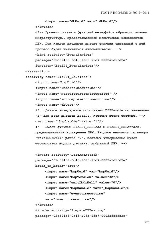ГОСТ Р ИСО/МЭК 24709-2-2011, страница 533