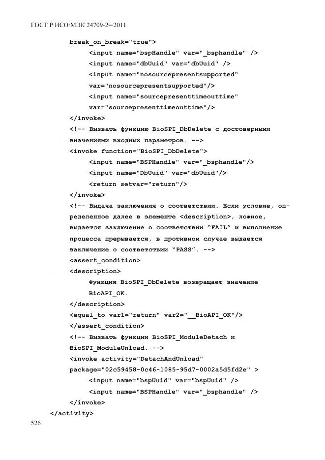 ГОСТ Р ИСО/МЭК 24709-2-2011, страница 534