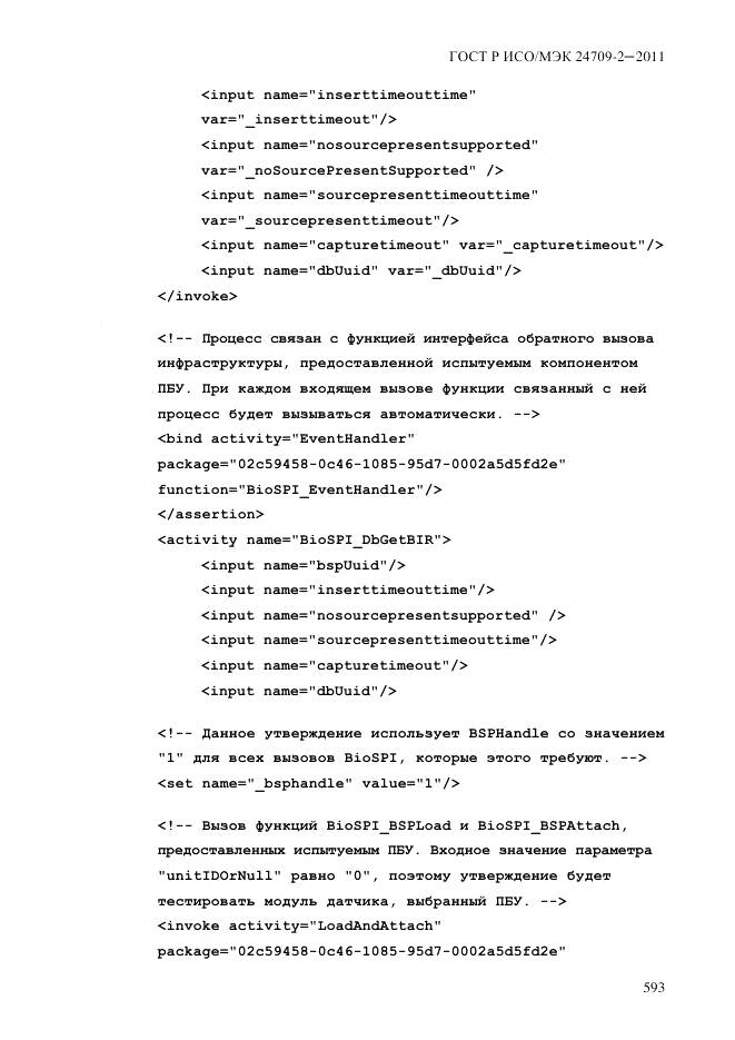 ГОСТ Р ИСО/МЭК 24709-2-2011, страница 601