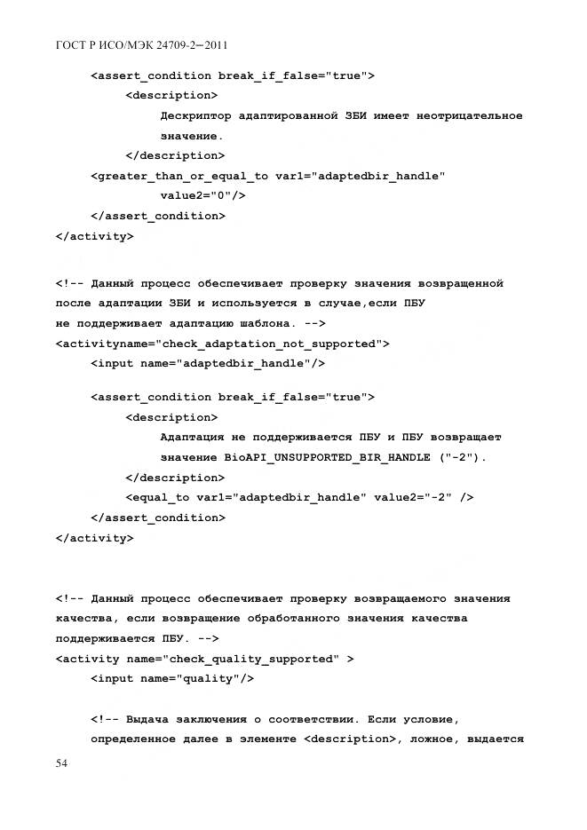 ГОСТ Р ИСО/МЭК 24709-2-2011, страница 62