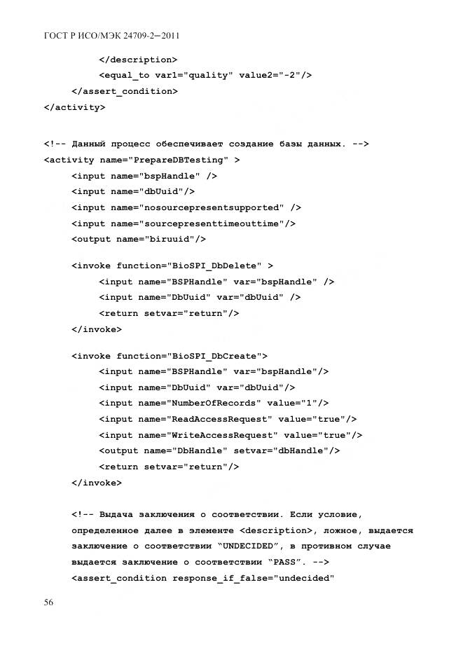 ГОСТ Р ИСО/МЭК 24709-2-2011, страница 64