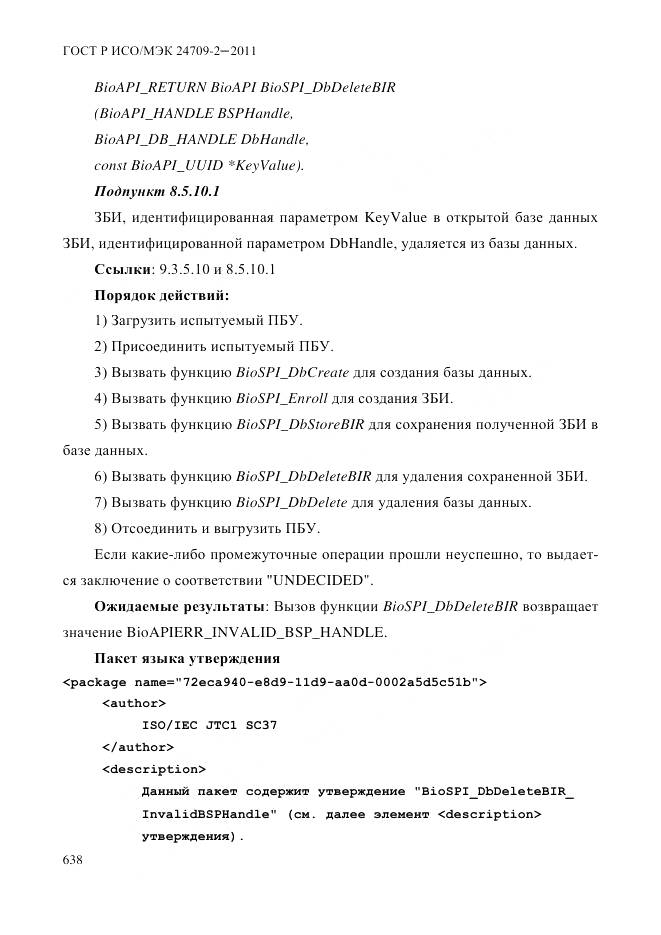 ГОСТ Р ИСО/МЭК 24709-2-2011, страница 646