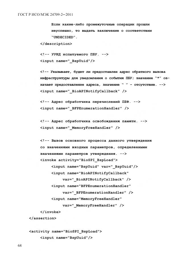 ГОСТ Р ИСО/МЭК 24709-2-2011, страница 76