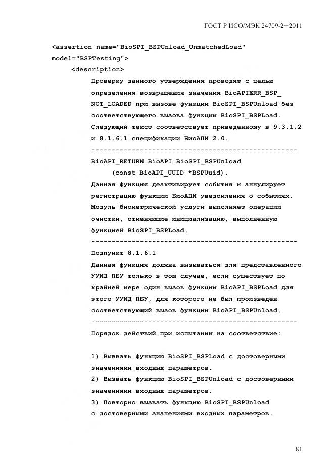 ГОСТ Р ИСО/МЭК 24709-2-2011, страница 89