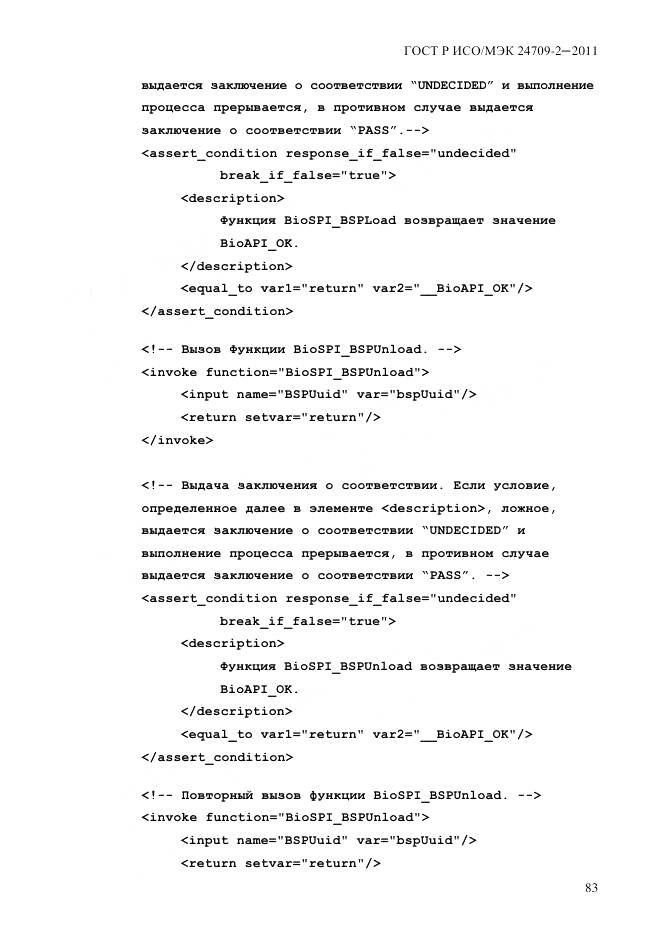 ГОСТ Р ИСО/МЭК 24709-2-2011, страница 91