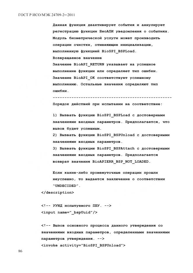 ГОСТ Р ИСО/МЭК 24709-2-2011, страница 94