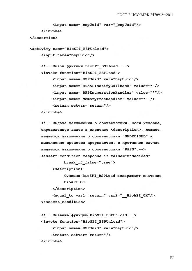 ГОСТ Р ИСО/МЭК 24709-2-2011, страница 95