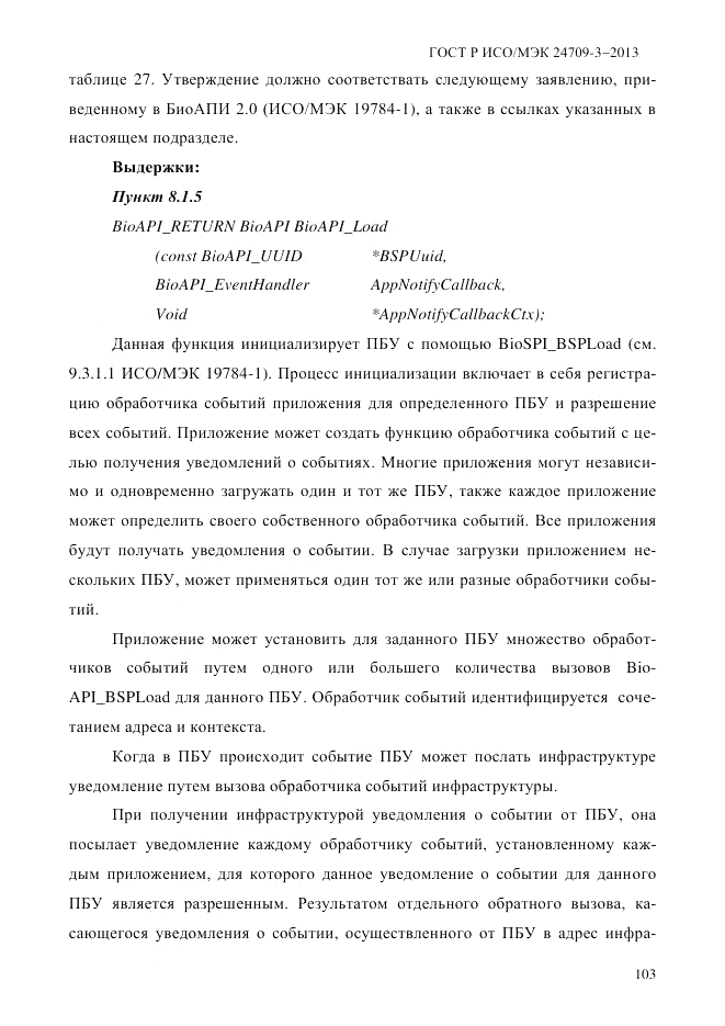 ГОСТ Р ИСО/МЭК 24709-3-2013, страница 111