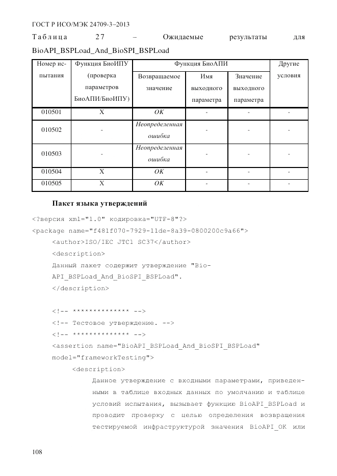 ГОСТ Р ИСО/МЭК 24709-3-2013, страница 116