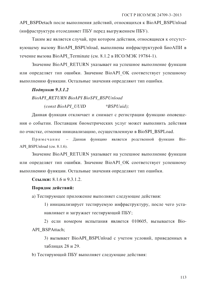 ГОСТ Р ИСО/МЭК 24709-3-2013, страница 121