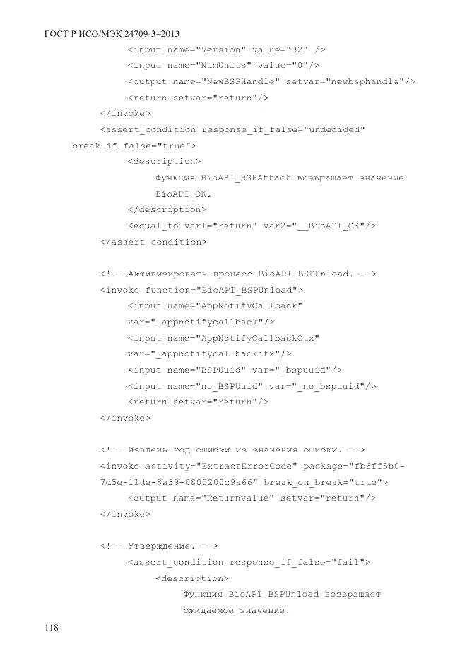 ГОСТ Р ИСО/МЭК 24709-3-2013, страница 126
