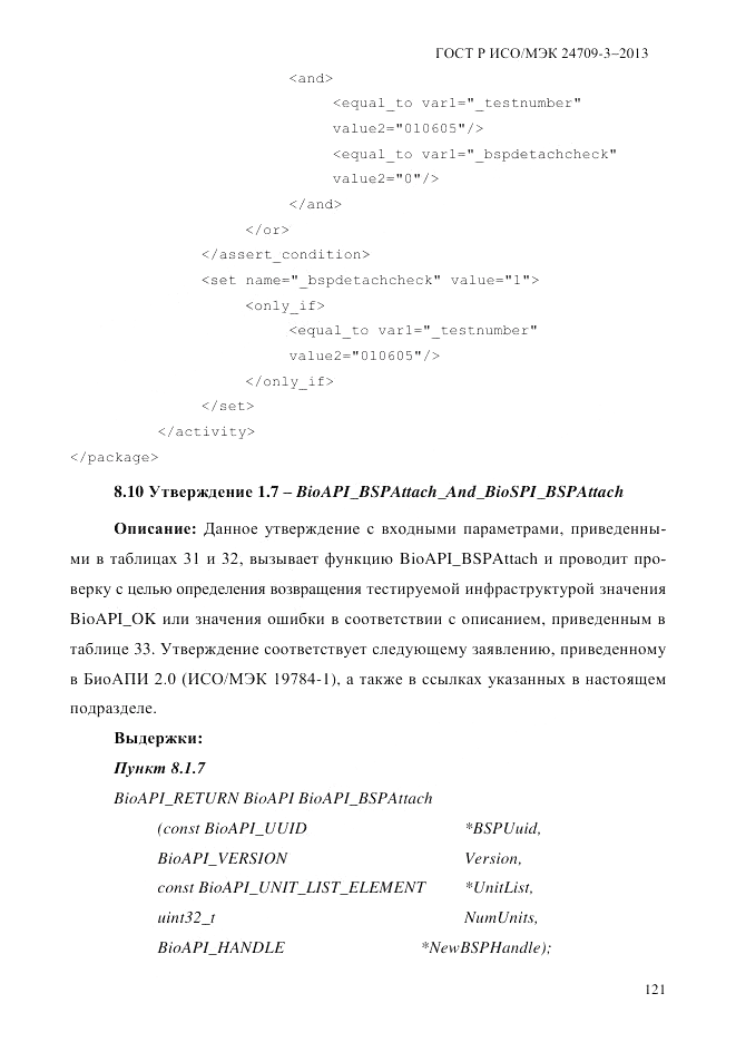 ГОСТ Р ИСО/МЭК 24709-3-2013, страница 129