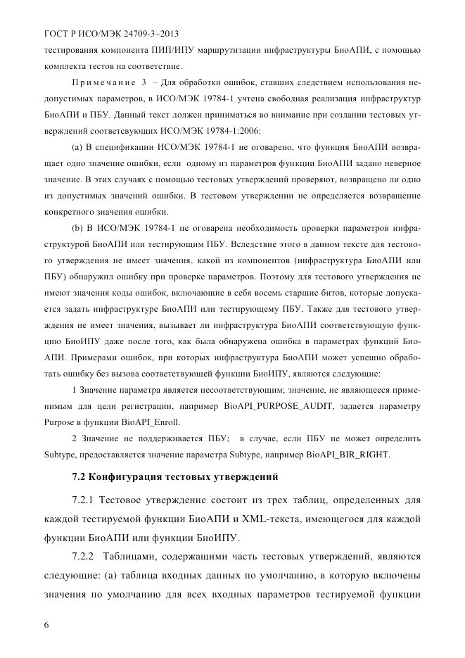 ГОСТ Р ИСО/МЭК 24709-3-2013, страница 14